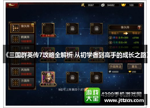 《三国群英传7攻略全解析 从初学者到高手的成长之路》