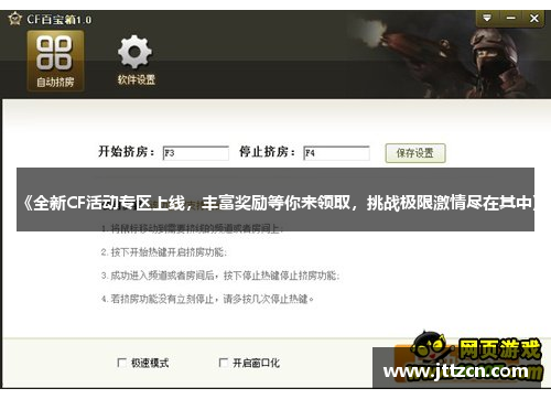 《全新CF活动专区上线，丰富奖励等你来领取，挑战极限激情尽在其中》