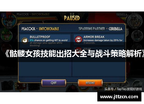 《骷髅女孩技能出招大全与战斗策略解析》 《骷髅女孩技能出招大全与战斗策略解析》