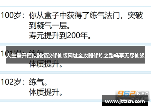 人生重开模拟器爆改修仙版网址全攻略修炼之路畅享无尽仙缘