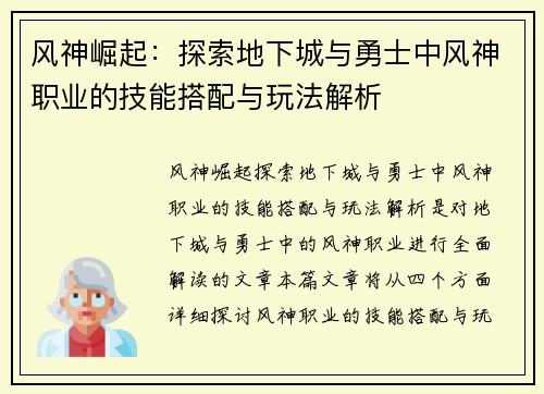 风神崛起:探索地下城与勇士中风神职业的技能搭配与玩法解析 风神崛起:探索地下城与勇士中风神职业的技能搭配与玩法解析