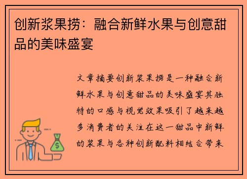 创新浆果捞：融合新鲜水果与创意甜品的美味盛宴