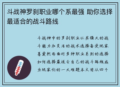 斗战神罗刹职业哪个系最强 助你选择最适合的战斗路线 斗战神罗刹职业哪个系最强 助你选择最适合的战斗路线