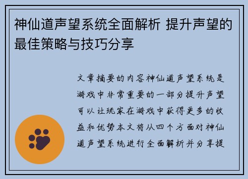 神仙道声望系统全面解析 提升声望的最佳策略与技巧分享 神仙道声望系统全面解析 提升声望的最佳策略与技巧分享