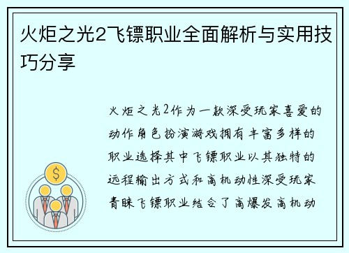 火炬之光2飞镖职业全面解析与实用技巧分享