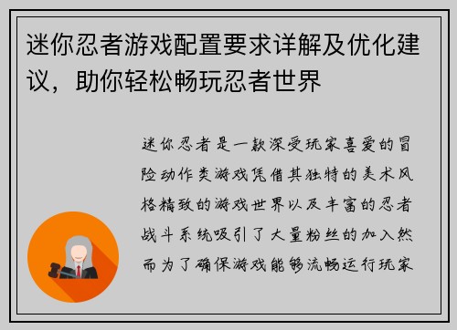 迷你忍者游戏配置要求详解及优化建议，助你轻松畅玩忍者世界