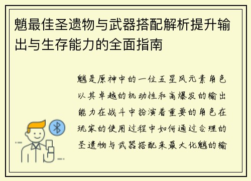 魈最佳圣遗物与武器搭配解析提升输出与生存能力的全面指南