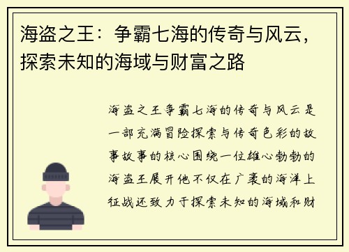 海盗之王：争霸七海的传奇与风云，探索未知的海域与财富之路