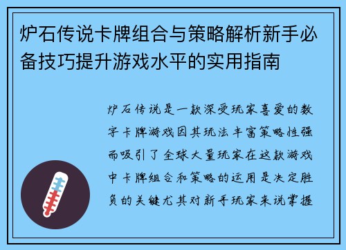炉石传说卡牌组合与策略解析新手必备技巧提升游戏水平的实用指南
